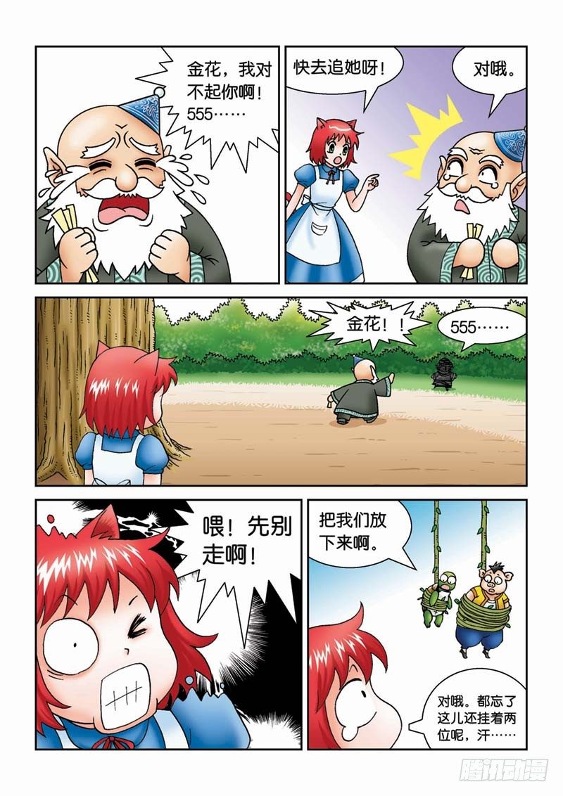 《女王的噩梦》21可怕的错误 第11页
