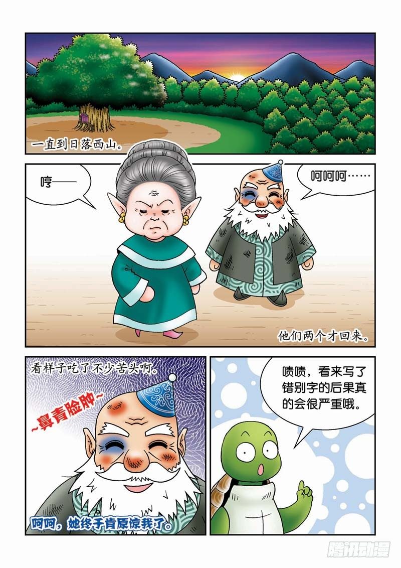 《女王的噩梦》21可怕的错误 第12页