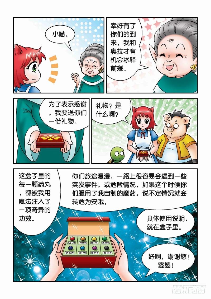 《女王的噩梦》21可怕的错误 第13页