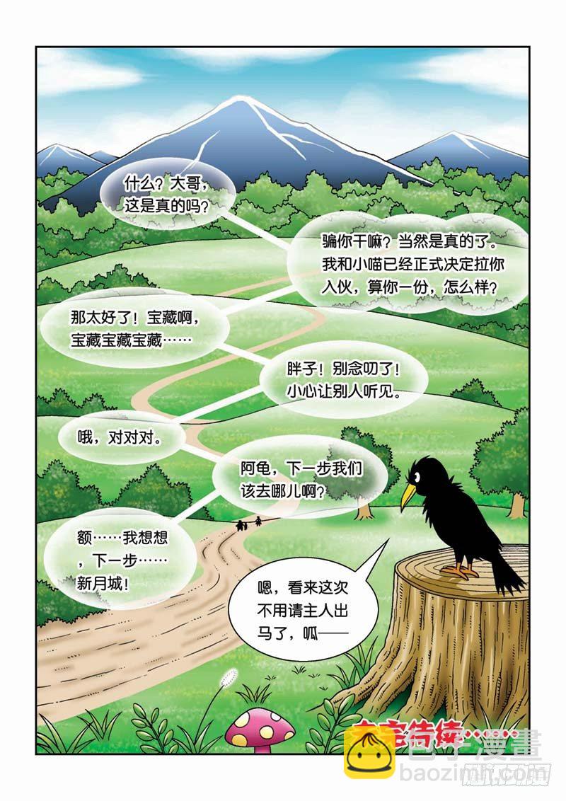 《女王的噩梦》21可怕的错误 第16页