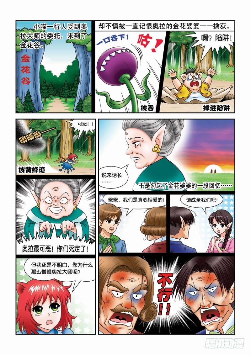 《女王的噩梦》21可怕的错误 第2页