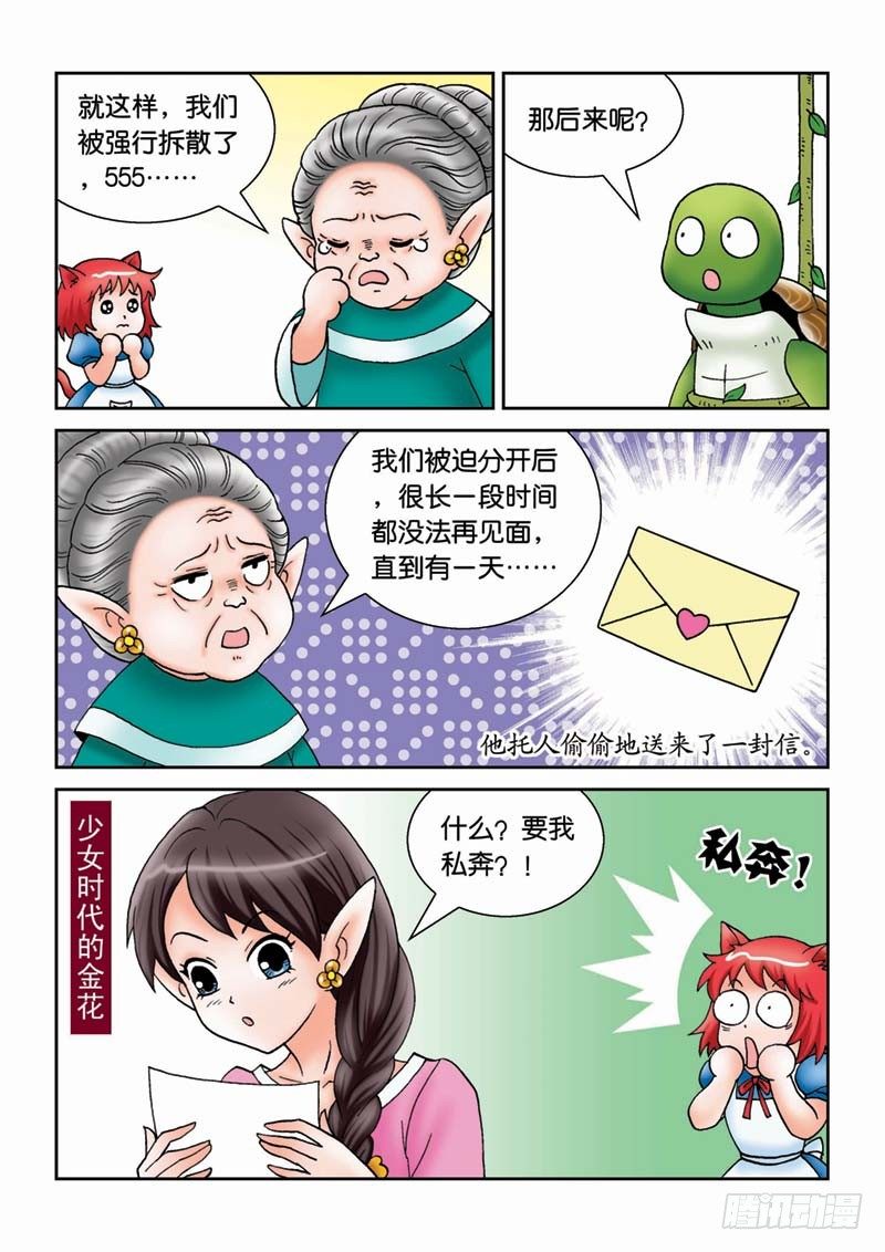 《女王的噩梦》21可怕的错误 第3页