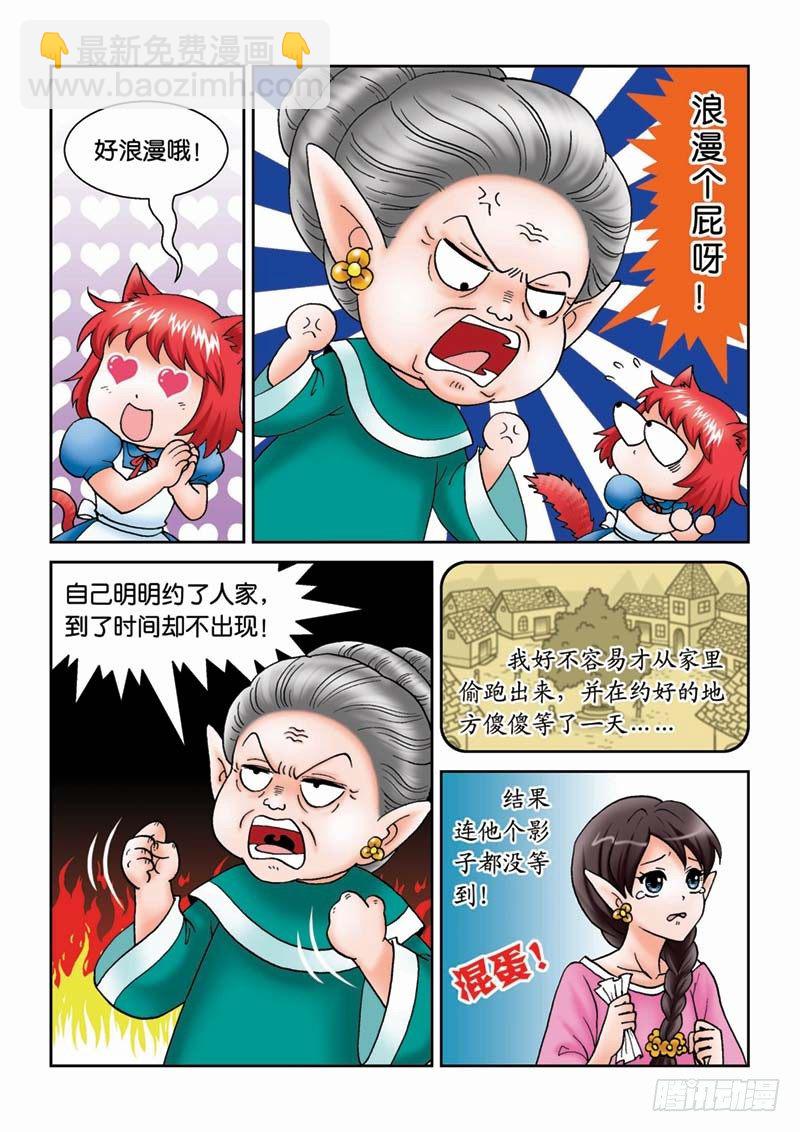 《女王的噩梦》21可怕的错误 第4页