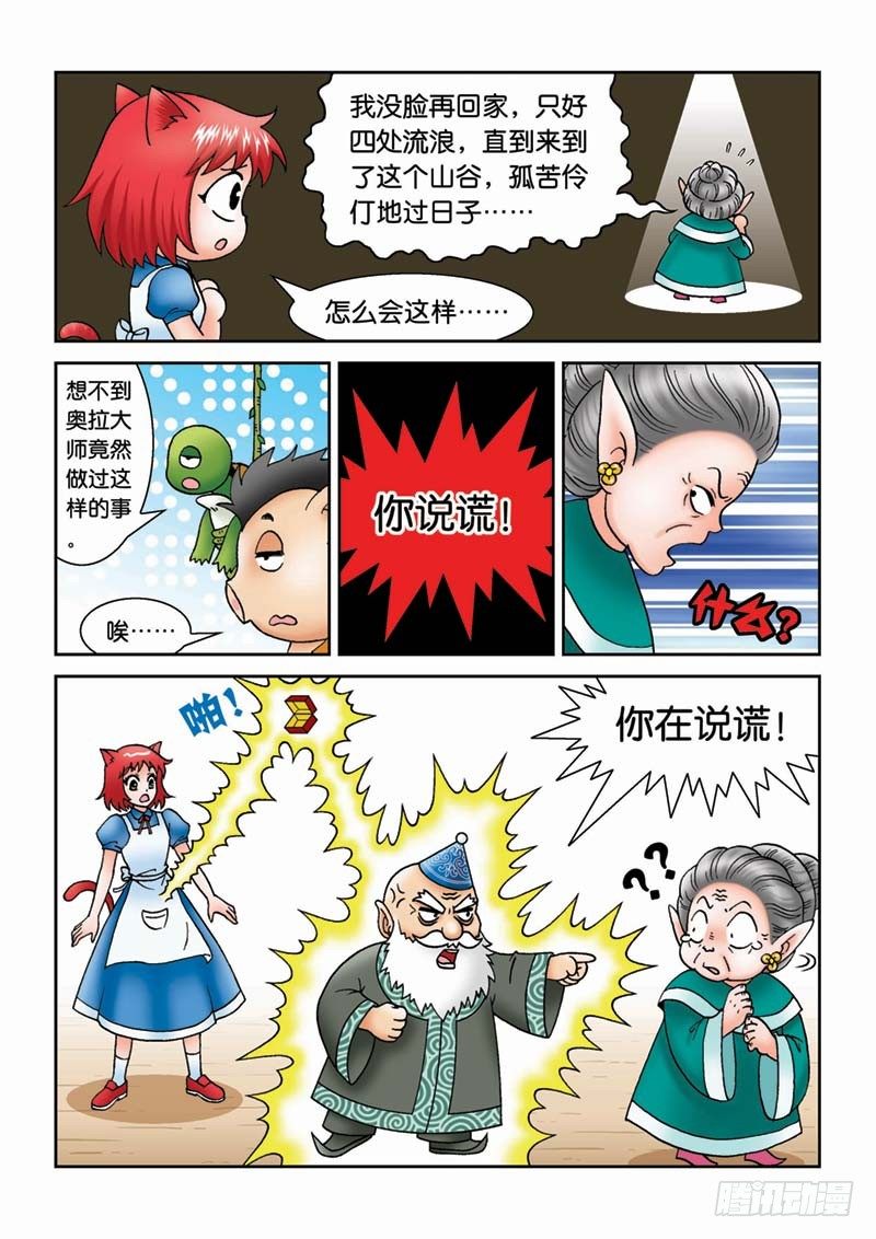 《女王的噩梦》21可怕的错误 第5页