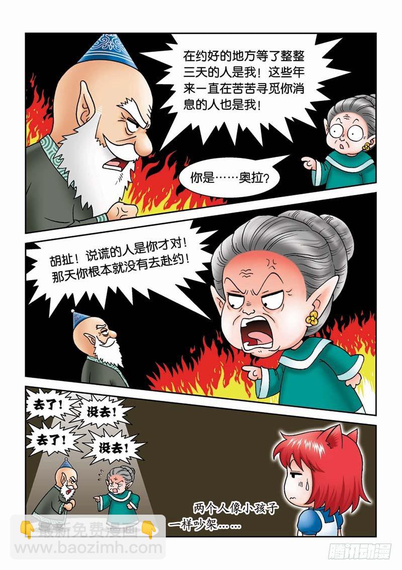 《女王的噩梦》21可怕的错误 第6页