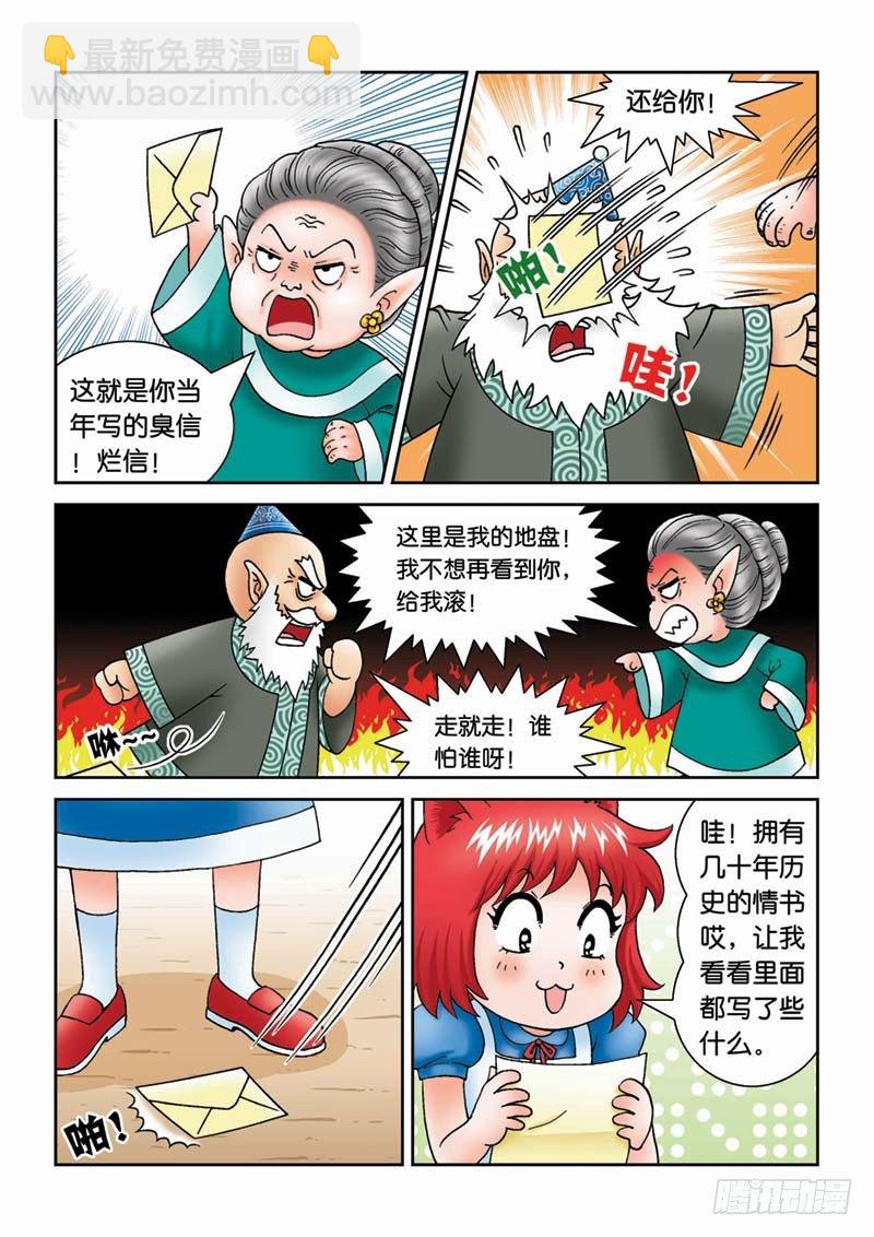 《女王的噩梦》21可怕的错误 第7页