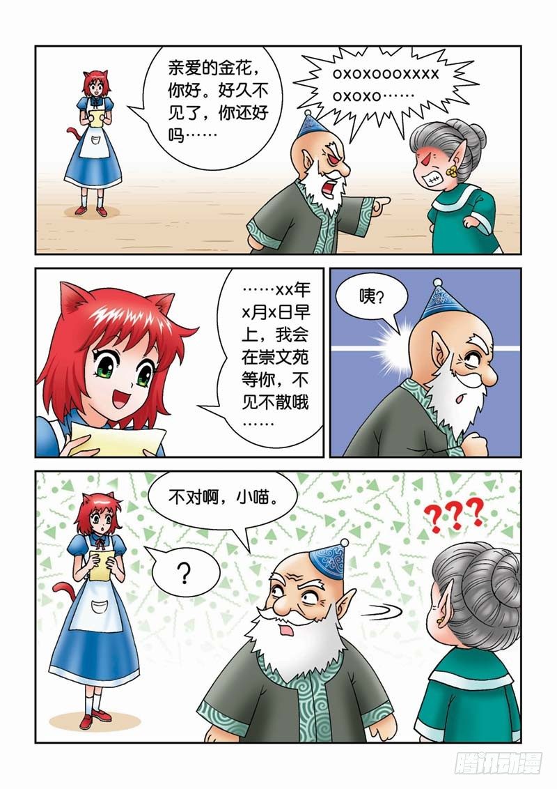 《女王的噩梦》21可怕的错误 第8页