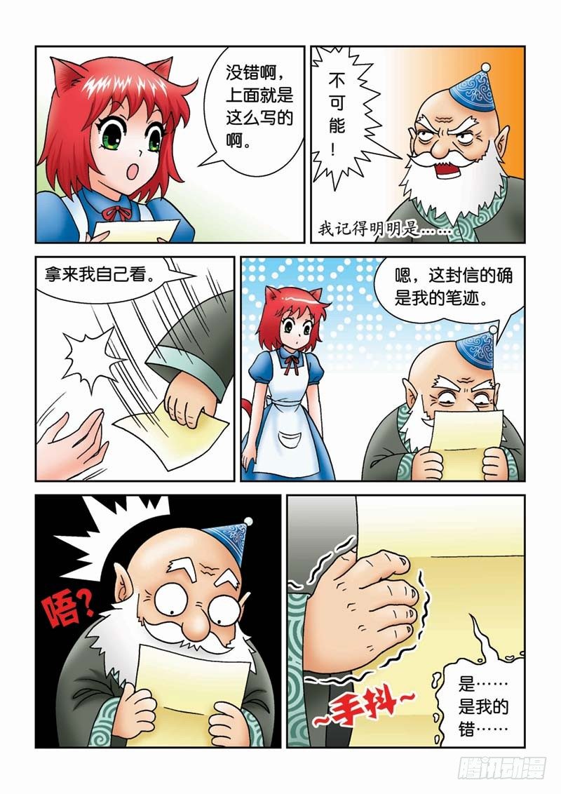 《女王的噩梦》21可怕的错误 第9页