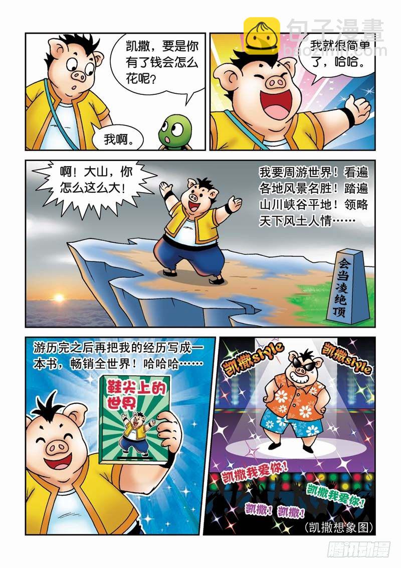 《女王的噩梦》23黑龙潭 第10页