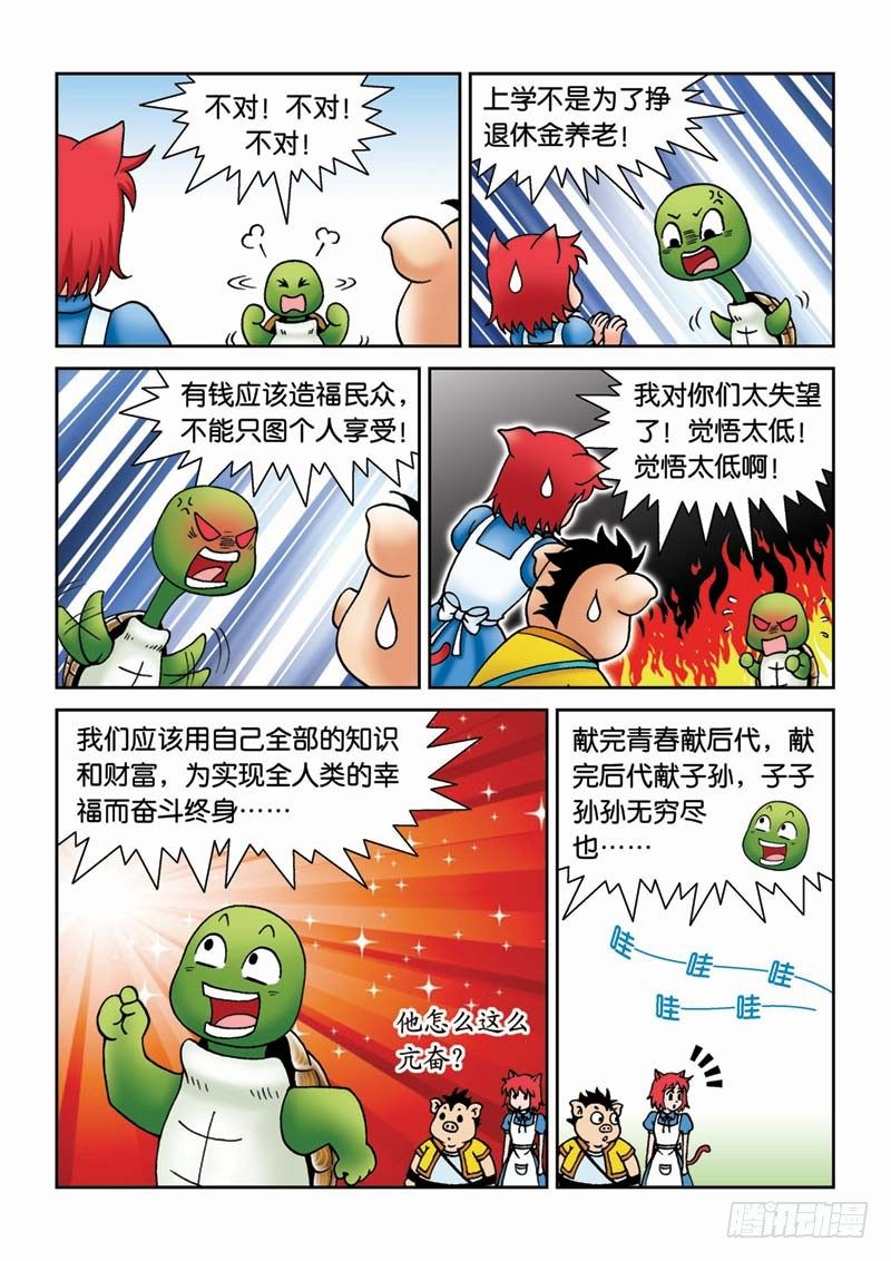 《女王的噩梦》23黑龙潭 第11页