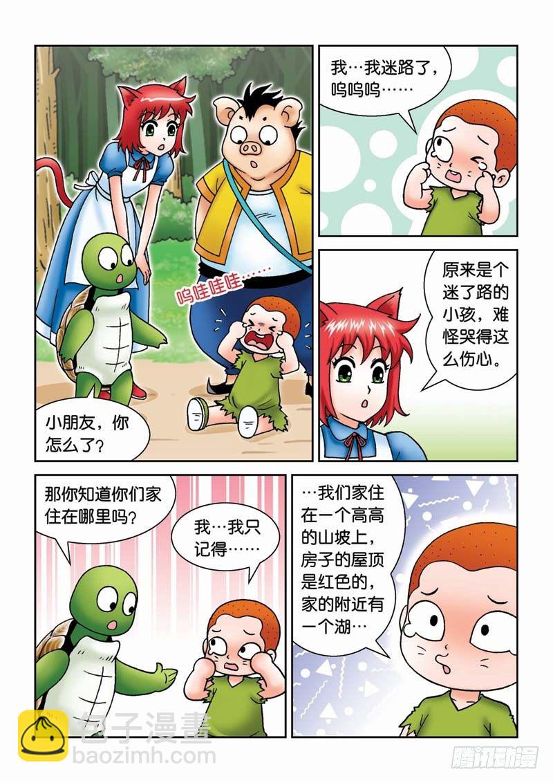 《女王的噩梦》23黑龙潭 第13页