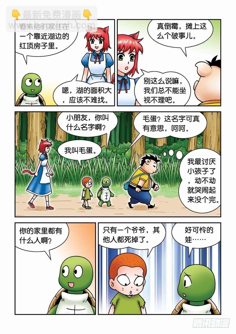 《女王的噩梦》23黑龙潭 第14页