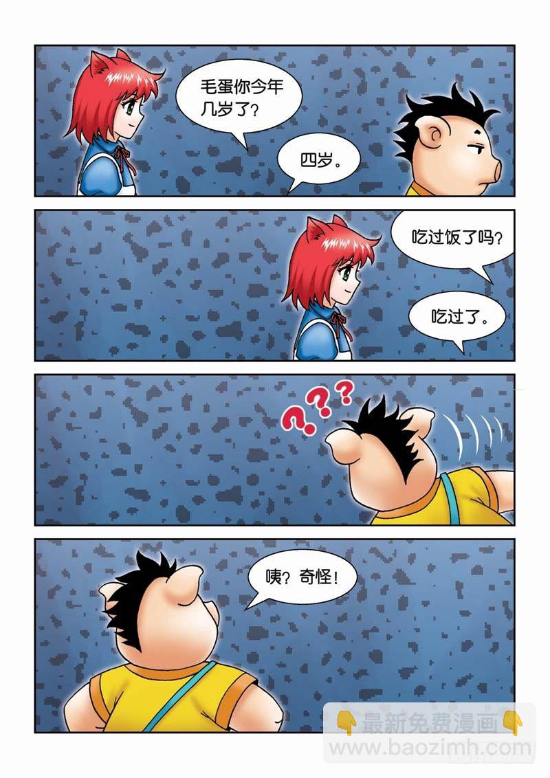 《女王的噩梦》23黑龙潭 第15页