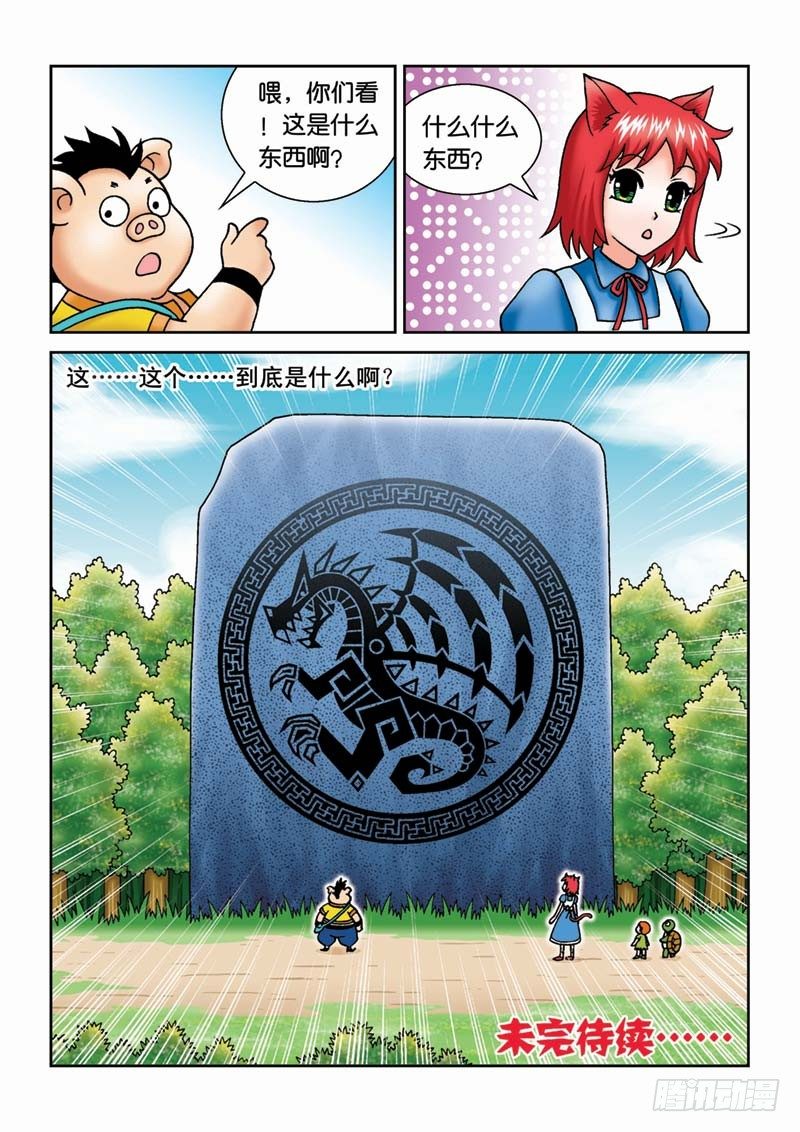 《女王的噩梦》23黑龙潭 第16页