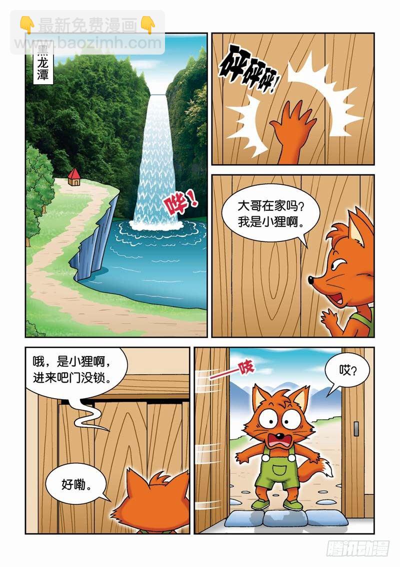 《女王的噩梦》23黑龙潭 第2页