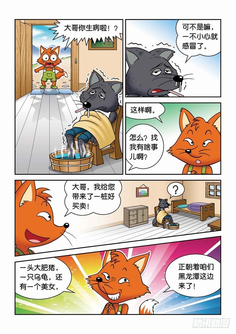 《女王的噩梦》23黑龙潭 第3页