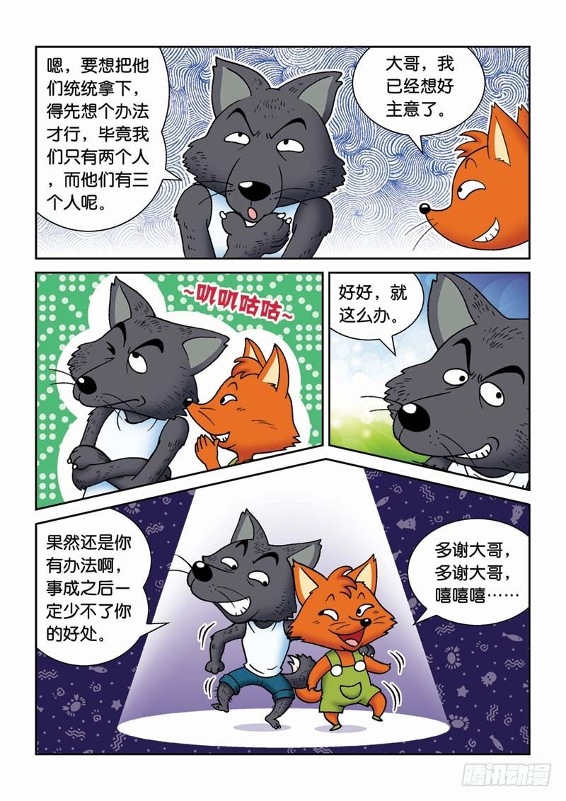 《女王的噩梦》23黑龙潭 第5页