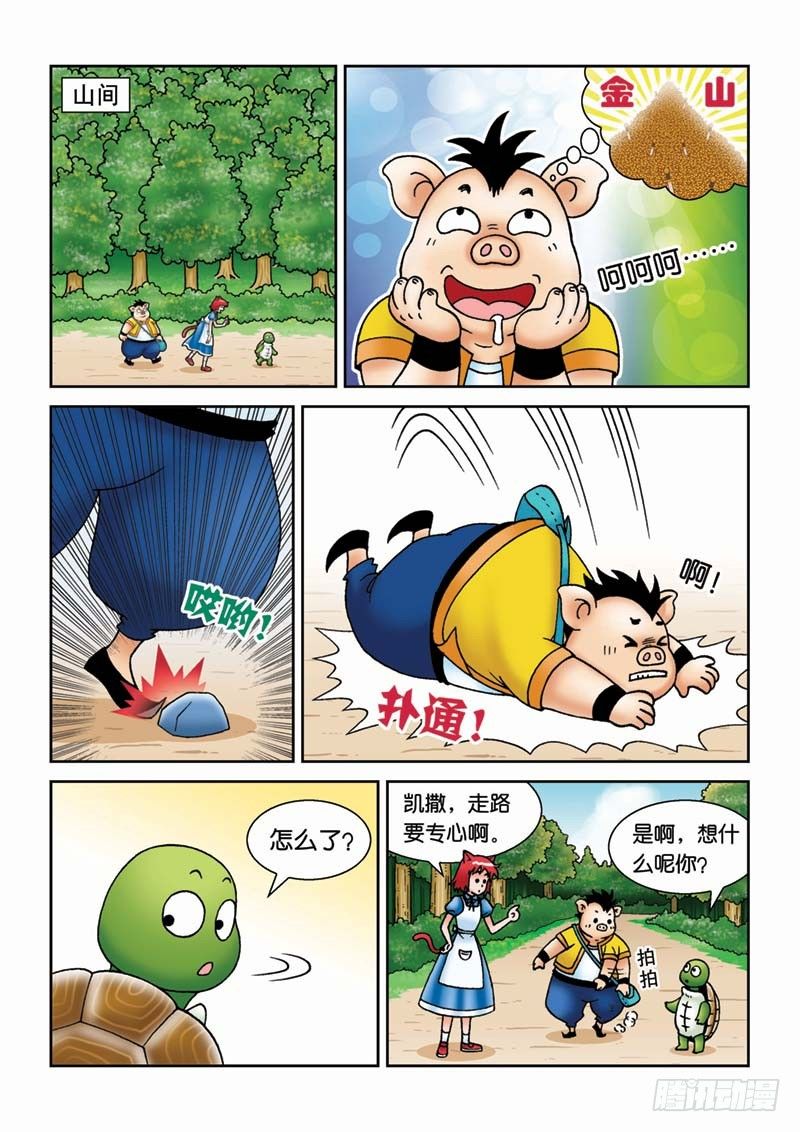 《女王的噩梦》23黑龙潭 第6页