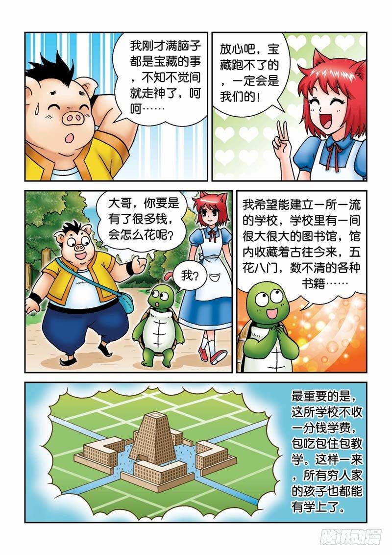 《女王的噩梦》23黑龙潭 第7页