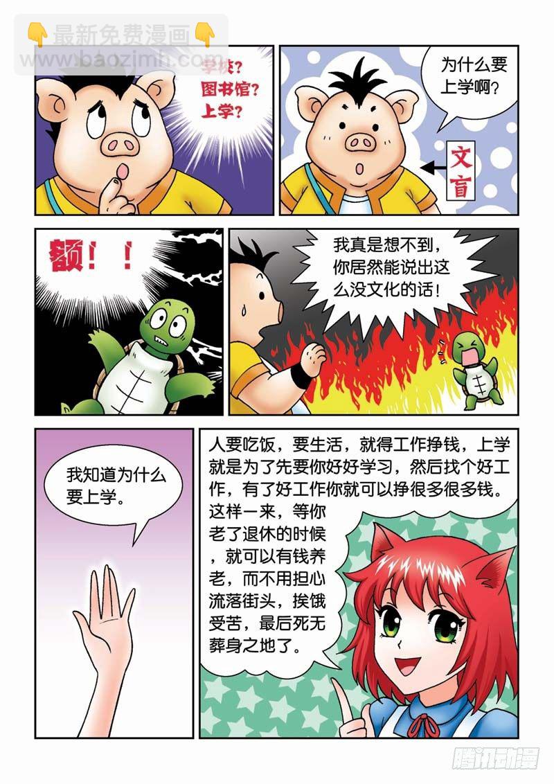 《女王的噩梦》23黑龙潭 第8页
