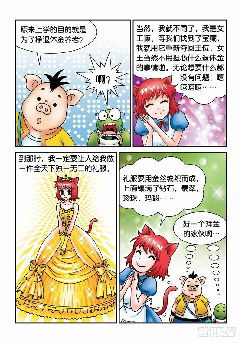 《女王的噩梦》23黑龙潭 第9页