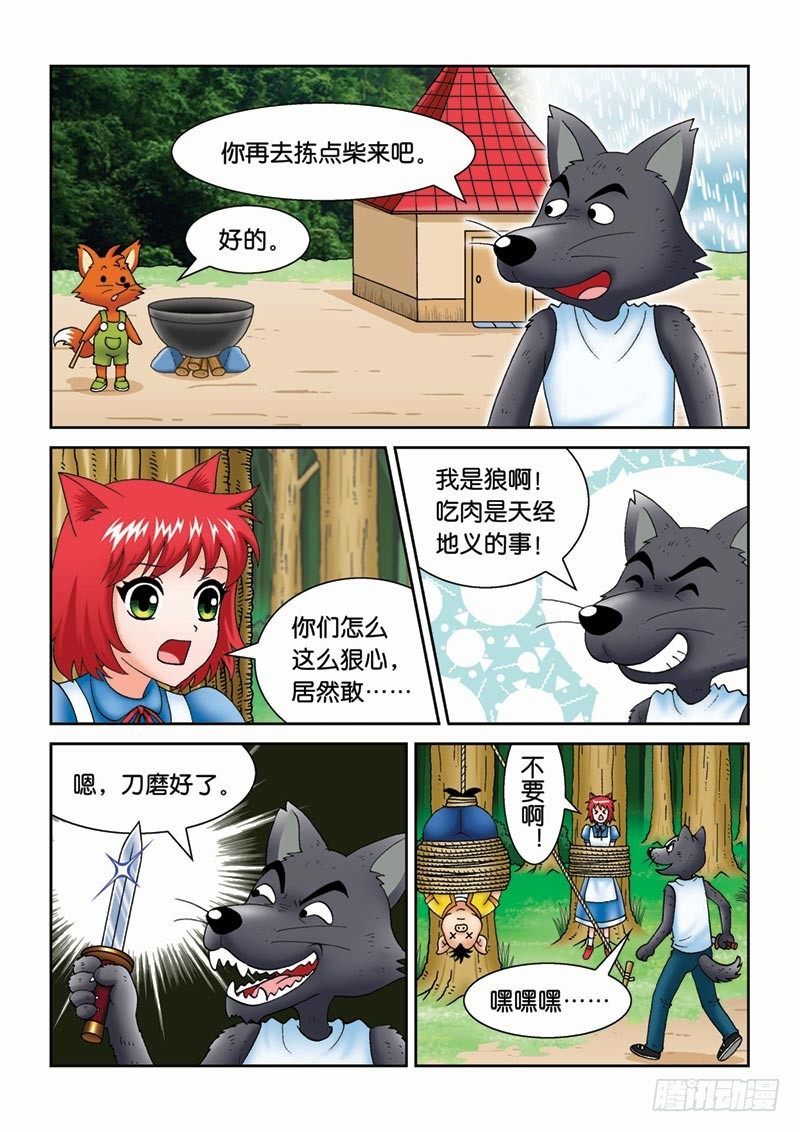 《女王的噩梦》27黑龙脱困 第10页