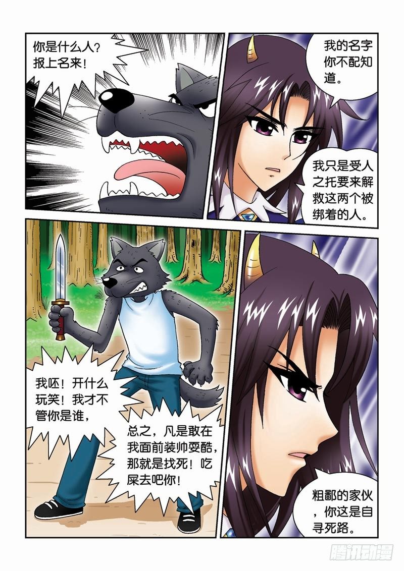 《女王的噩梦》27黑龙脱困 第14页