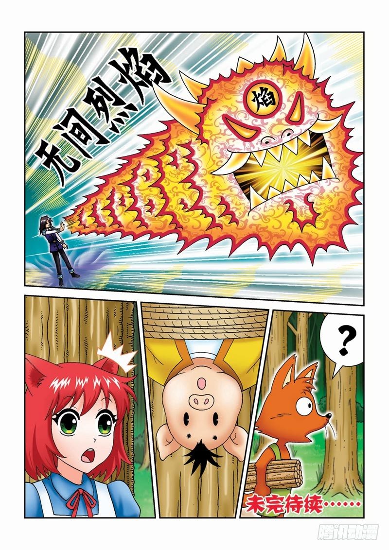 《女王的噩梦》27黑龙脱困 第16页