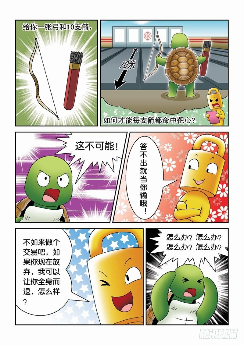 《女王的噩梦》27黑龙脱困 第2页