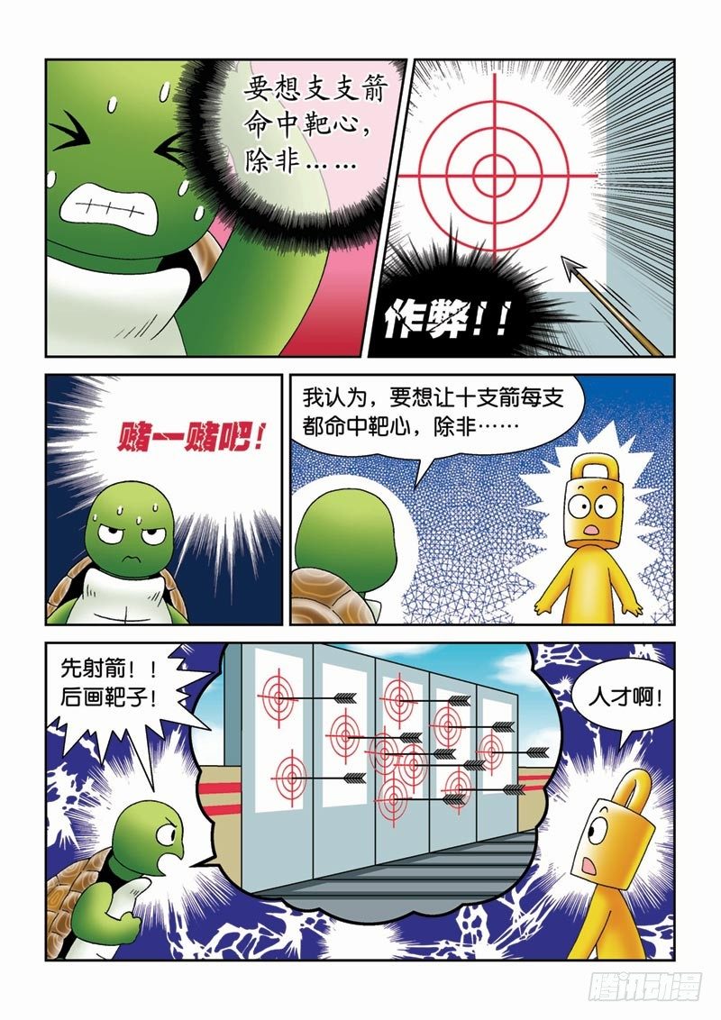《女王的噩梦》27黑龙脱困 第3页