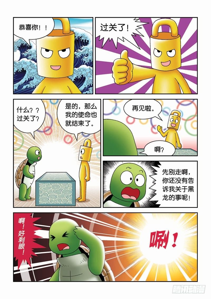 《女王的噩梦》27黑龙脱困 第4页