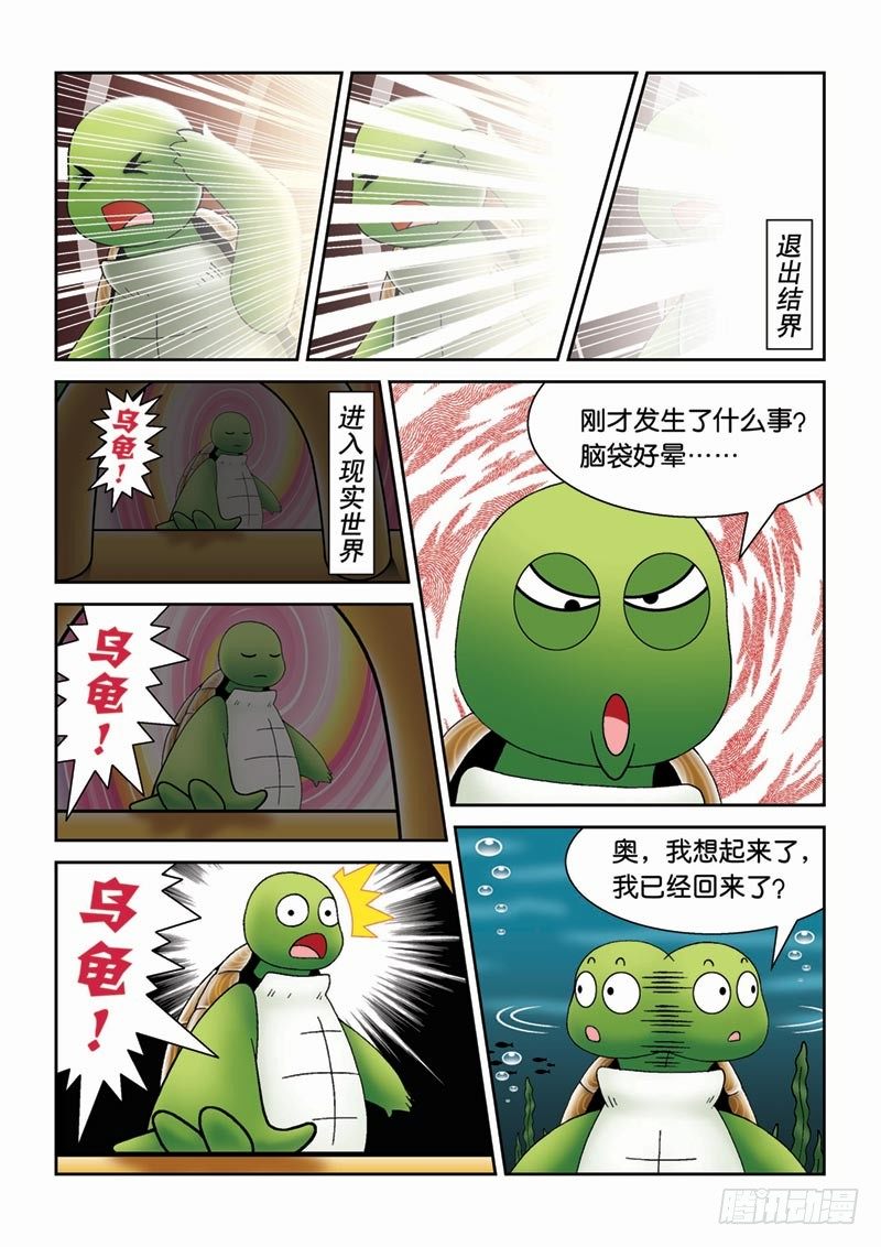 《女王的噩梦》27黑龙脱困 第5页
