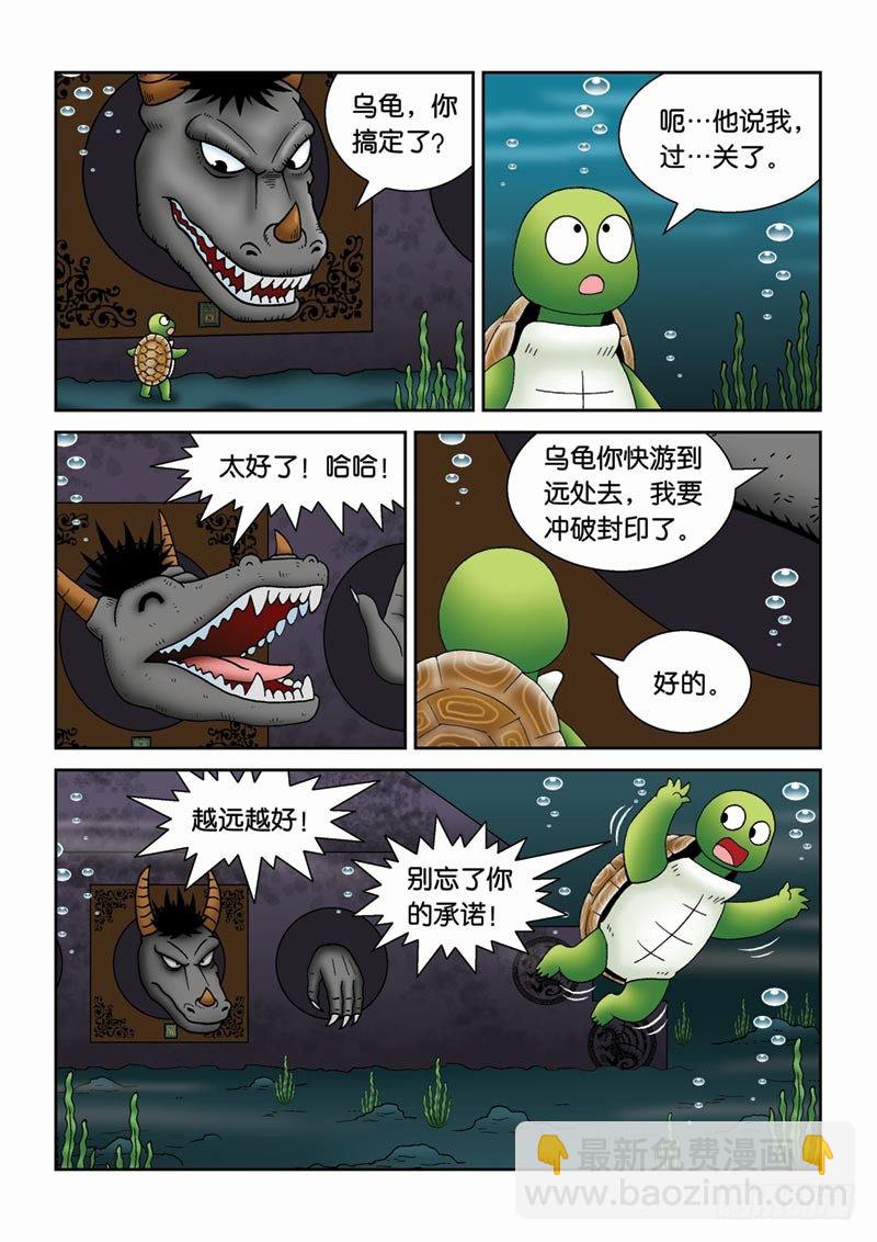《女王的噩梦》27黑龙脱困 第6页