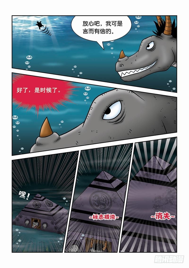 《女王的噩梦》27黑龙脱困 第7页