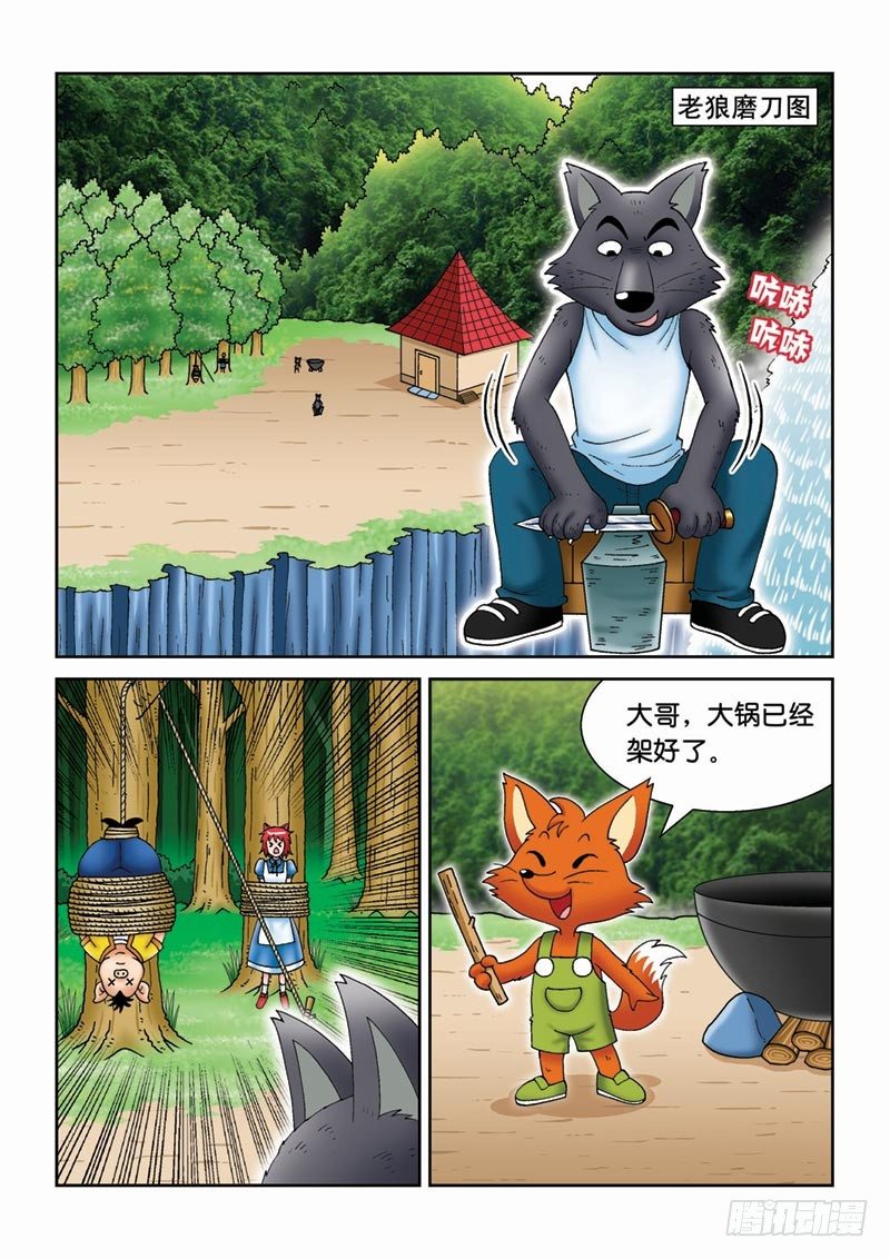《女王的噩梦》27黑龙脱困 第9页