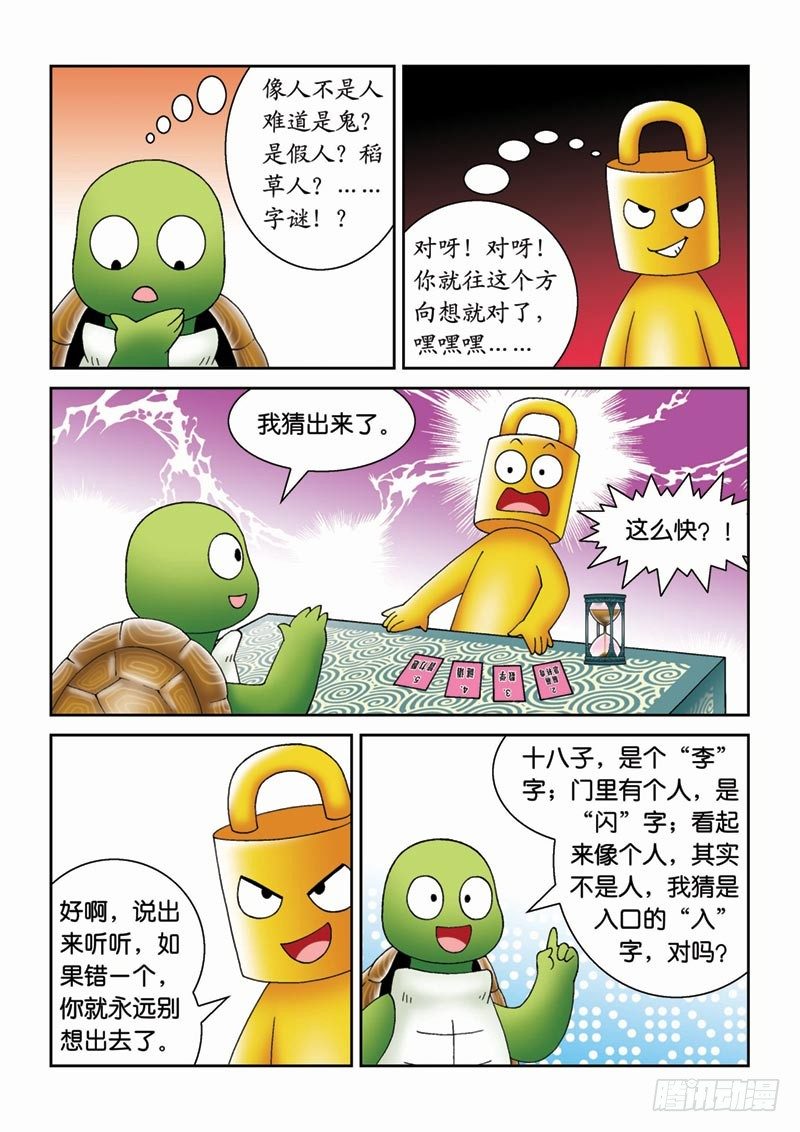 《女王的噩梦》26猜谜游戏 第10页