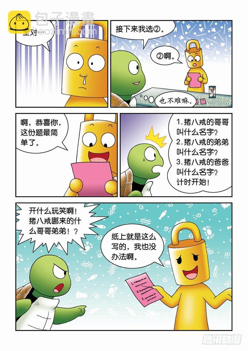 《女王的噩梦》26猜谜游戏 第11页