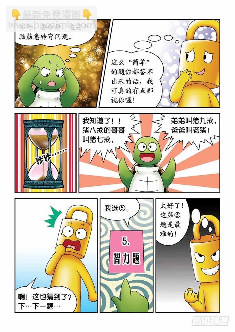 《女王的噩梦》26猜谜游戏 第12页