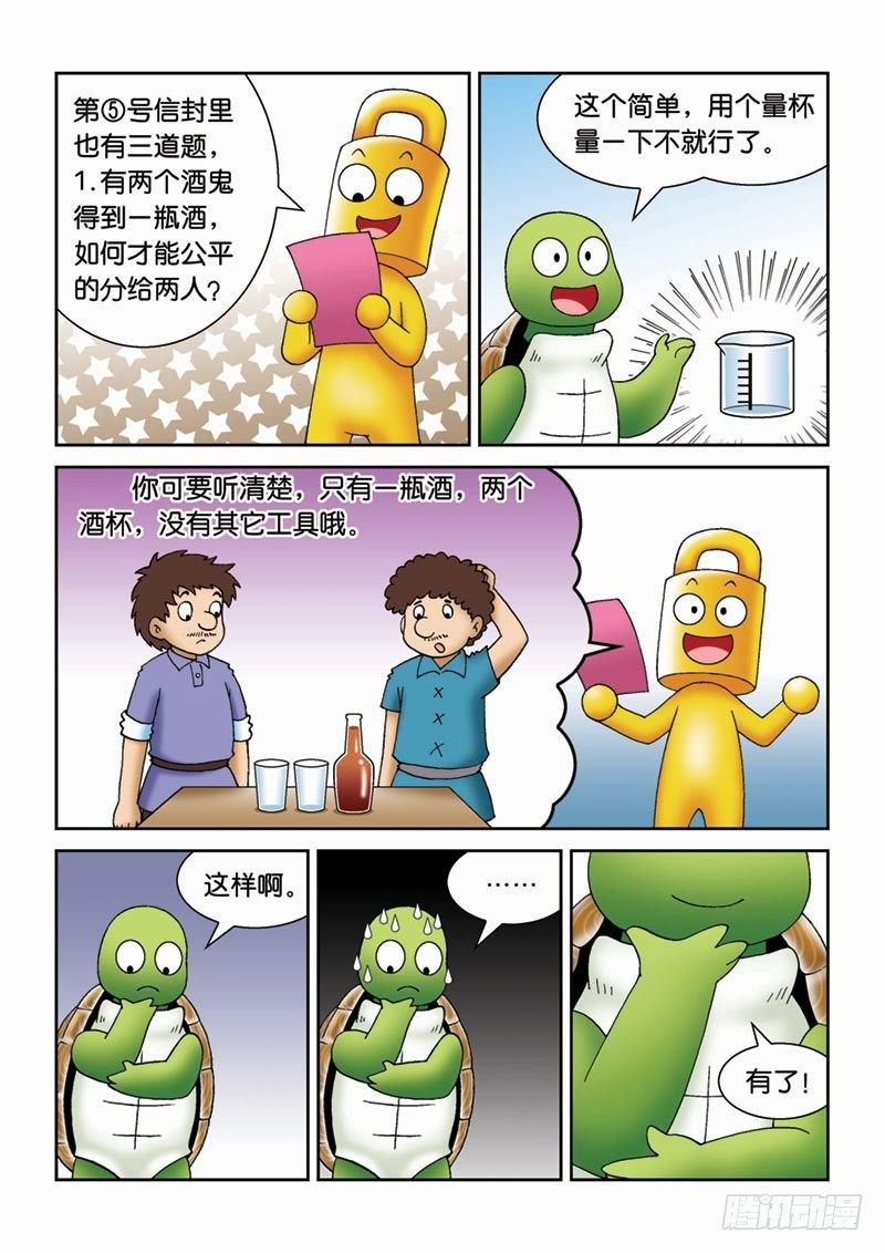 《女王的噩梦》26猜谜游戏 第13页