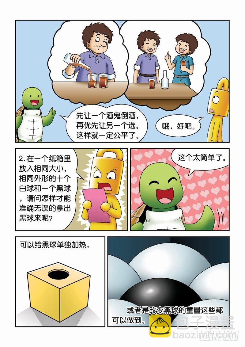 《女王的噩梦》26猜谜游戏 第14页