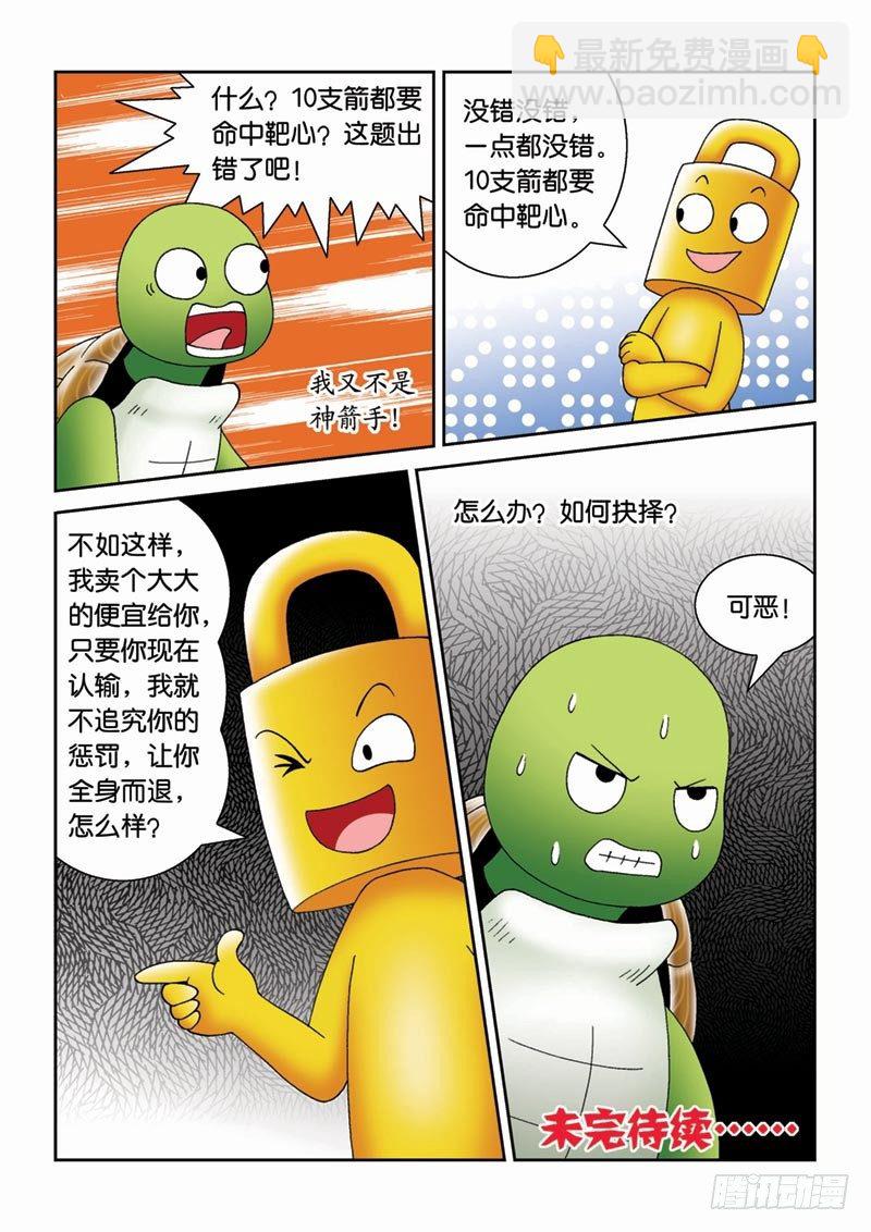 《女王的噩梦》26猜谜游戏 第16页