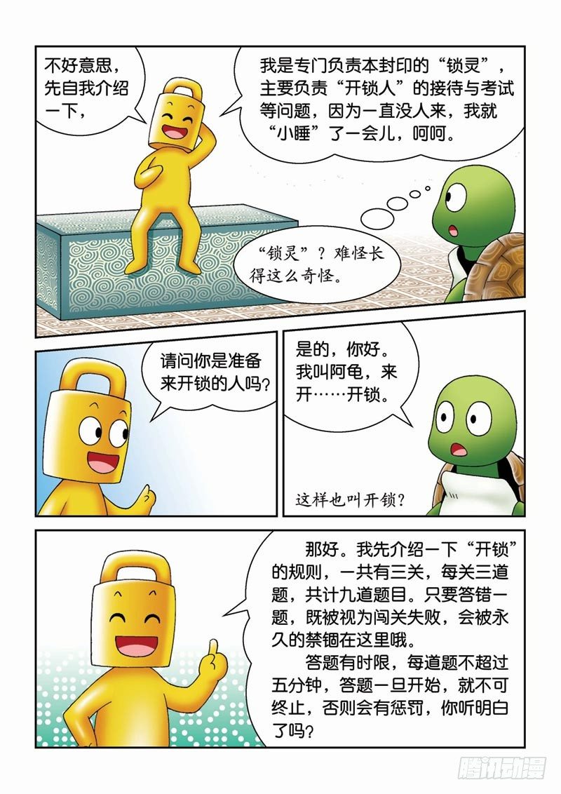 《女王的噩梦》26猜谜游戏 第6页