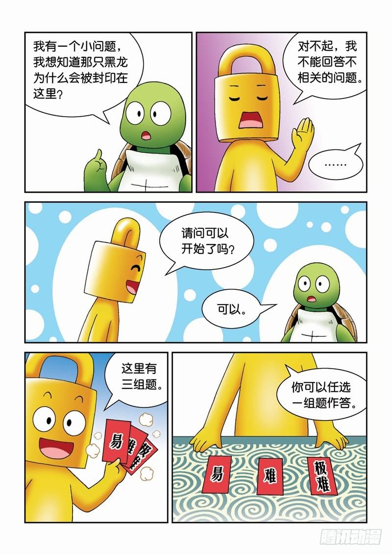 《女王的噩梦》26猜谜游戏 第7页
