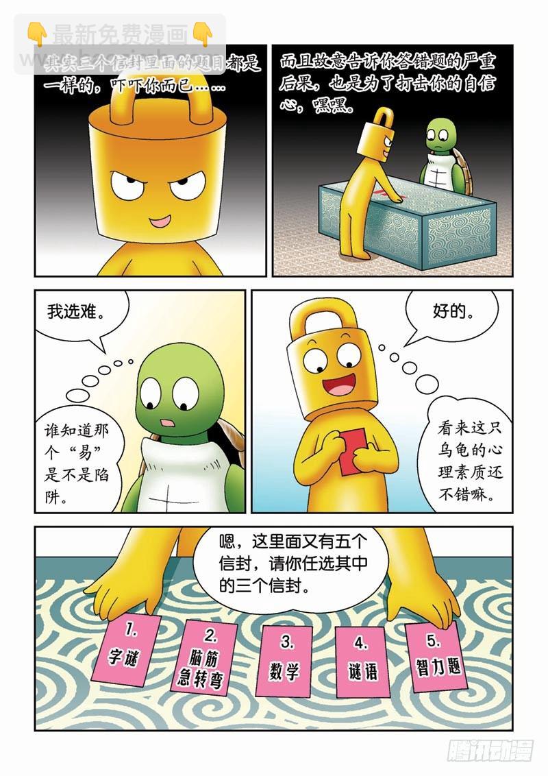 《女王的噩梦》26猜谜游戏 第8页