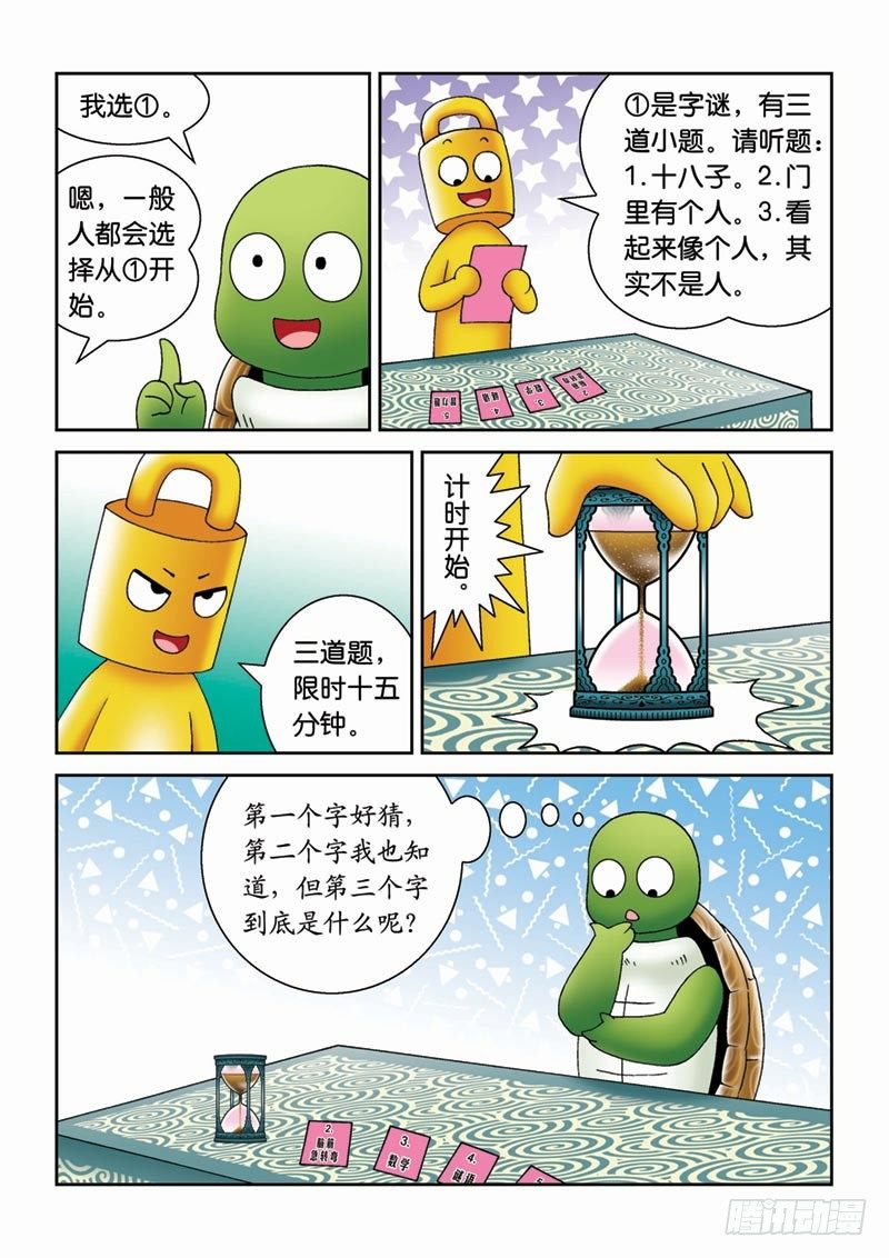 《女王的噩梦》26猜谜游戏 第9页