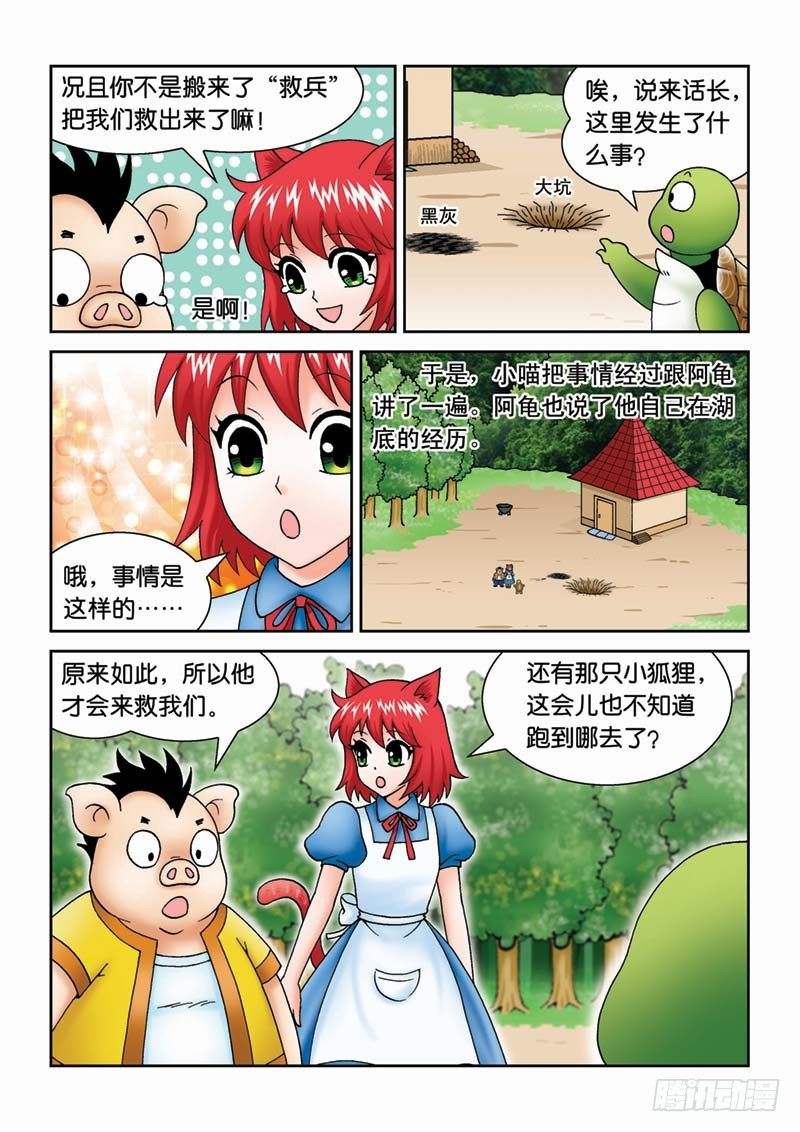 《女王的噩梦》28劫后余生 第10页