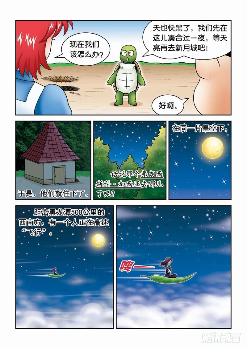 《女王的噩梦》28劫后余生 第11页
