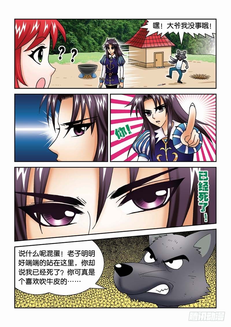 《女王的噩梦》28劫后余生 第3页