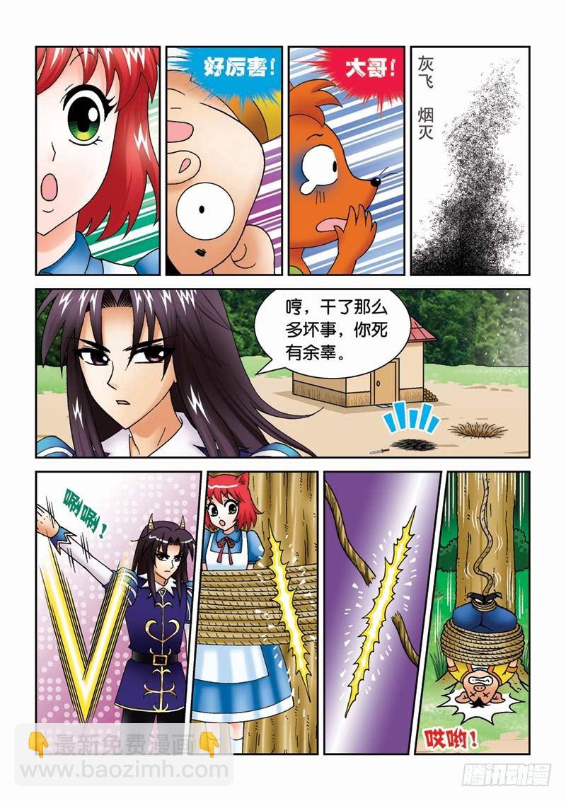 《女王的噩梦》28劫后余生 第5页