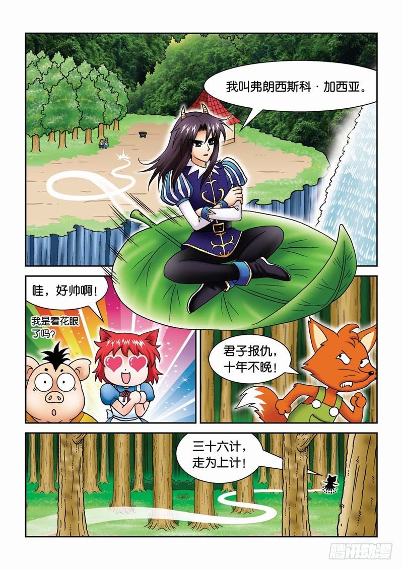 《女王的噩梦》28劫后余生 第7页